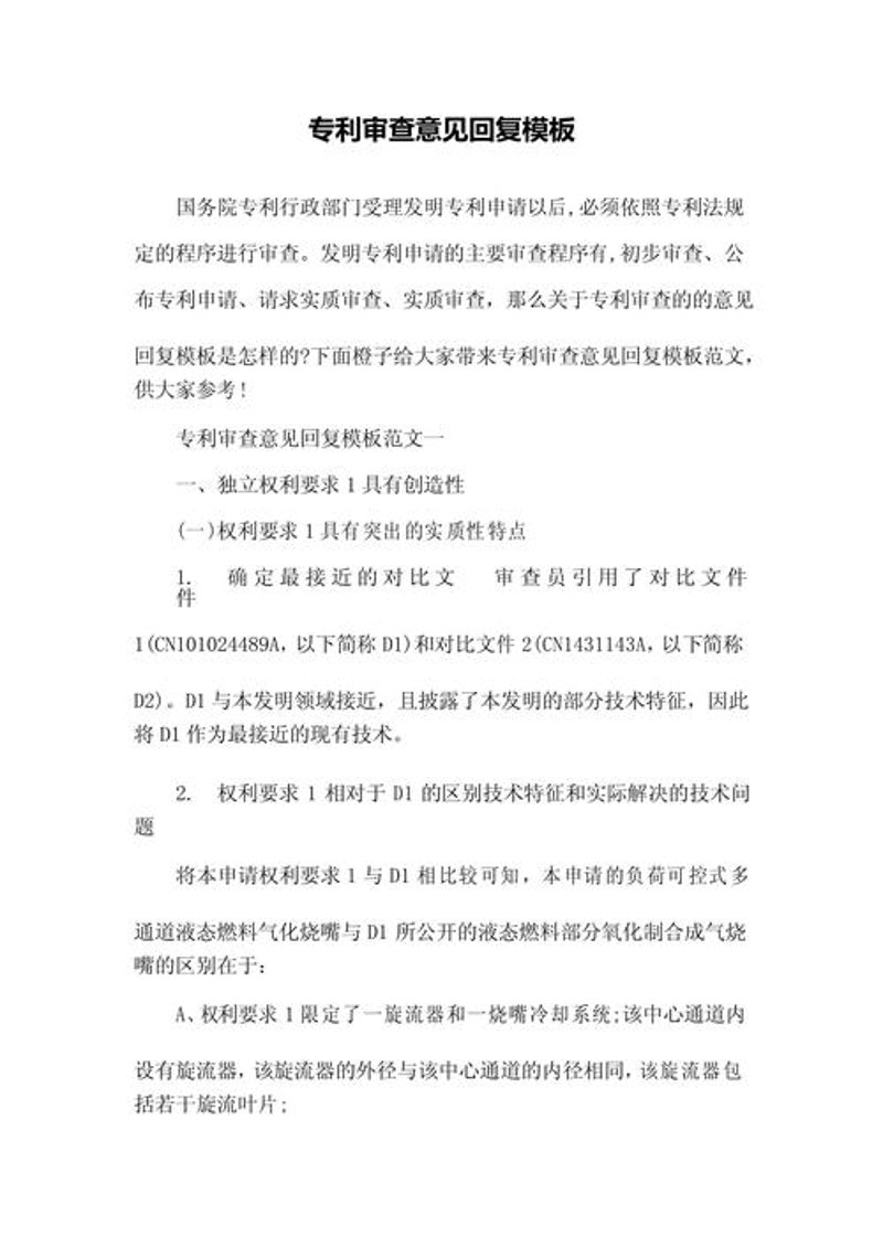 专利驳回复审