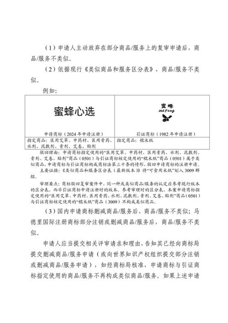 商标驳回复审